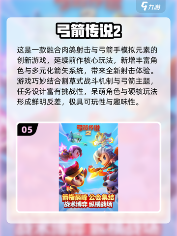 🎯2025超火射箭游戏大合集！轻松玩转弓箭世界🏹🔥截图6