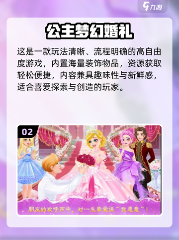 🔥2025最火婚礼游戏大揭秘！🎉截图3