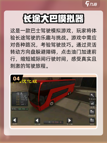 🚗2025超好玩大巴车游戏推荐！🔥截图5