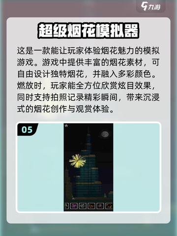 🔥2024超热门烟火手游合集，玩到停不下来！💥截图6