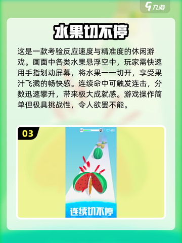 🔥2025必玩水果切游戏推荐！🍉🍒🍓🎮截图4