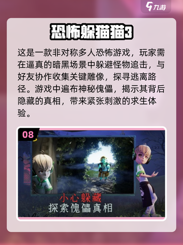 2024必玩🔥躲猫猫游戏TOP10，趣味无穷！🎮截图9