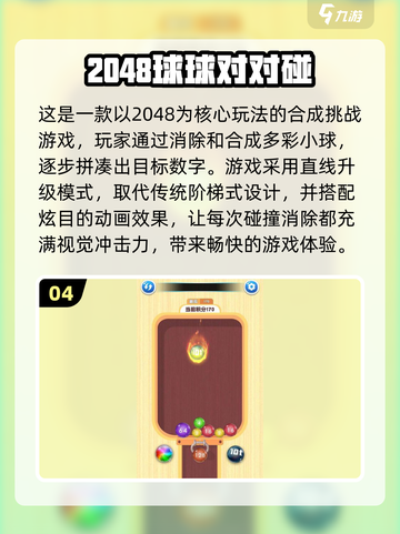 🔥2048游戏排行前五，趣味十足快来下载玩吧！🎮截图5