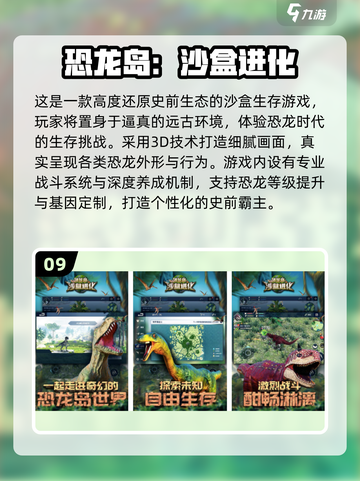 🦖2025必玩！10款恐龙手游大揭秘💥截图10