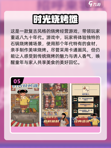 🔥2024必玩烧烤游戏合集，超有趣🎉截图6