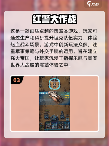 🔥2025年必玩！经典红警手游排行🌟截图4