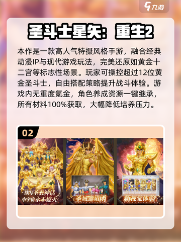 🔥2025最耐玩圣斗士手游榜单来袭！🎮截图3