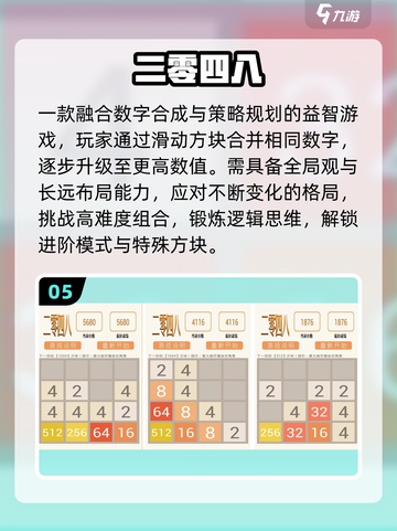 🔥2048烧脑神作TOP5！🧠截图6