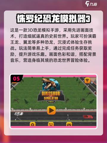 🦖2025高人气侏罗纪游戏大揭秘！🔥截图6
