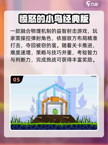 🔥2025最火物理游戏TOP榜💥截图6