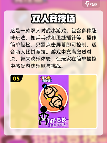 🔥2025年超赞多人迷你游戏推荐🎉截图6