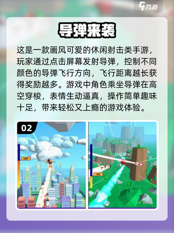 🚀导弹游戏模拟器大揭秘！2025必玩清单🔥截图3