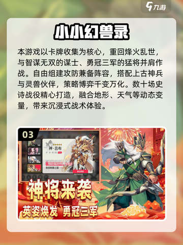🔥2025卡牌三国手游TOP榜！🎮截图4