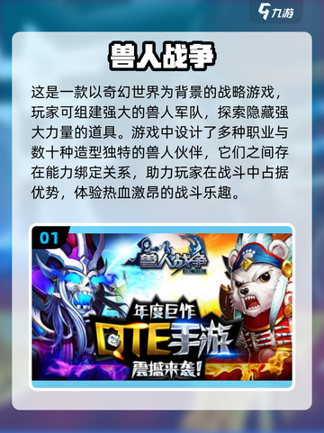 🔥2024必玩兽人游戏下载分享🎮截图2