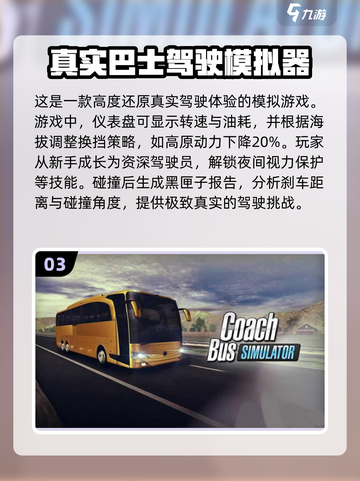 🔥2025最🔥中国长途汽车游戏合集💥玩到停不下来！截图4