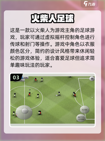 ⚽2024年必玩免费足球游戏合集，球迷不容错过！🔥截图4
