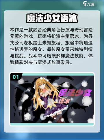 2025必玩魔法少女手游🔥超全合集来袭！🎮✨截图2
