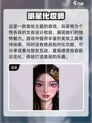 2024明星换装游戏合集🌟让你玩到停不下来！截图5