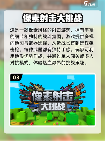 💥2024必玩！顶级射击游戏排行榜🔥截图4