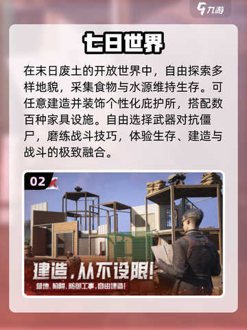 🔥2025末日求生！建造你的终极庇护所🛡截图3