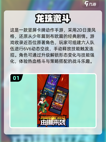 🔥2025龙珠竖屏卡牌手游大揭秘！🎮✨截图2