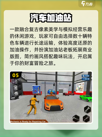 ⛽2025超耐玩加油站手游TOP榜🔥截图6