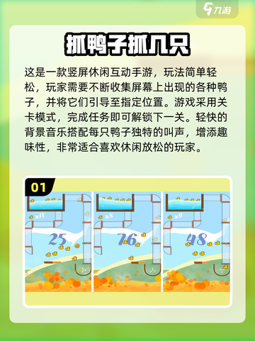 🦆🔥抓鸭子游戏玩法大揭秘！2025最🔥推荐来袭！截图2