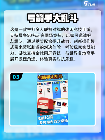 🏹13年经典弓箭手游盘点！城堡攻防超刺激！截图4