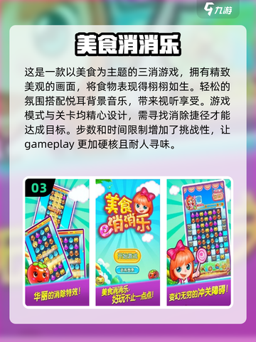 2024最受欢迎🔥消消乐游戏下载大全✨截图4