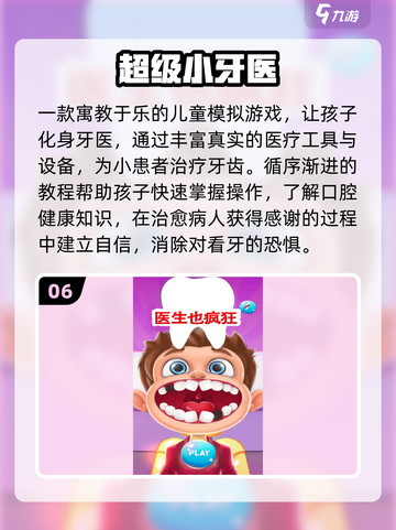 🔥7岁娃必玩TOP10游戏💥截图7