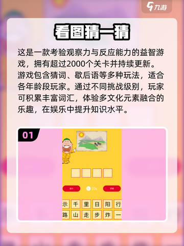 🔥2024超流行看图猜成语手游合集🎉截图2