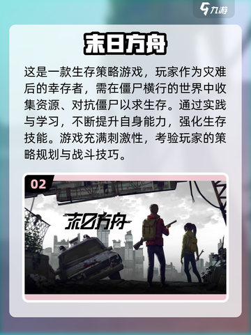 🔥2022超好玩末日游戏大盘点！💥截图3