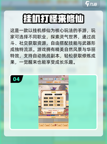 🔥2025修仙挂机手游TOP榜！轻松升级不肝✨截图5