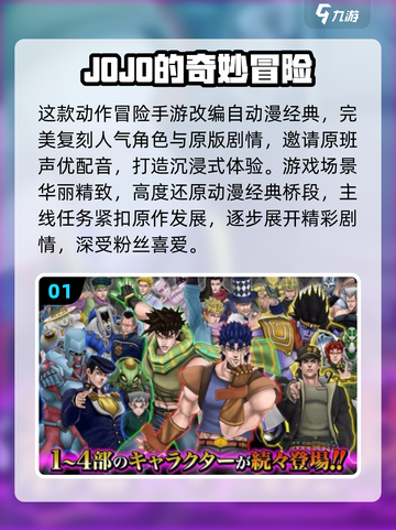 🔥2025必玩JOJO大冒险游戏推荐！🎮截图2