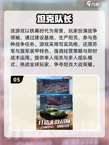 🔥2025最燃坦克手游排行榜来袭！🎮💥截图6