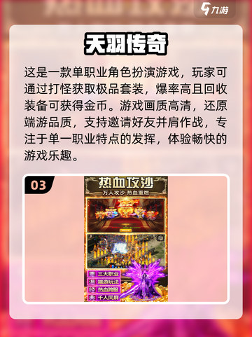 🔥2025必玩手机传奇传奇游戏合集🎉截图4