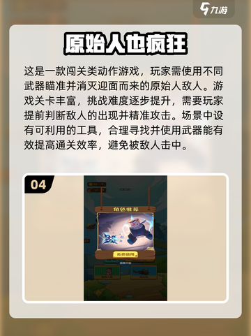 🔥原始人小游戏合集！2025必玩高耐玩推荐🎮截图5