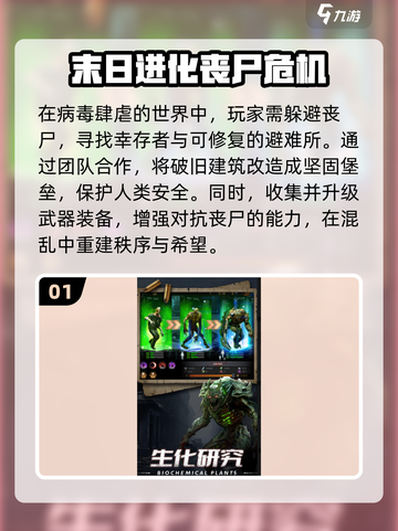 🔥2024必玩！热门丧尸手游推荐좀截图2