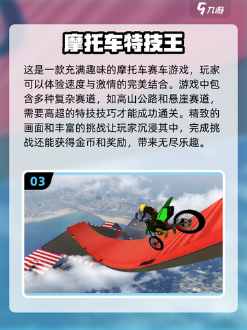 🔥2024必玩！超酷摩托车手游推荐🏍截图4