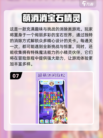 2024宝石连线游戏🔥排行，好玩到停不下来！💎截图8