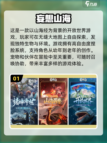 🔥2025必玩！山海经3D手游合集下载💡截图2