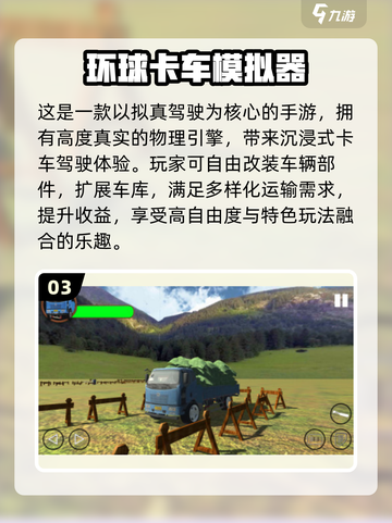 🔥2025最火卡车游戏全汇总💥🎮截图4