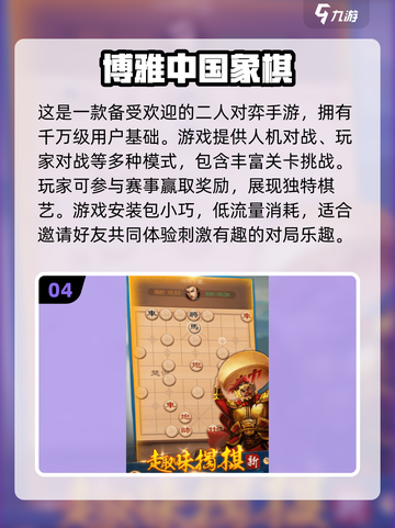2024必玩🔥双人下棋手游排名✨截图5