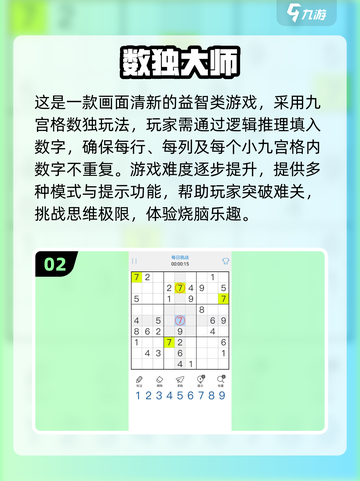 🔥2025最耐玩数独手游排行榜来了！🧩截图3