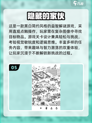 2024超🔥寻物游戏推荐❗玩家必玩排行截图6