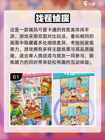 🔥2025超火找茬游戏下载大全💥解压必备！🎮截图2