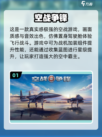 ✈2024必玩！顶级飞行战争手游推荐🔥截图2