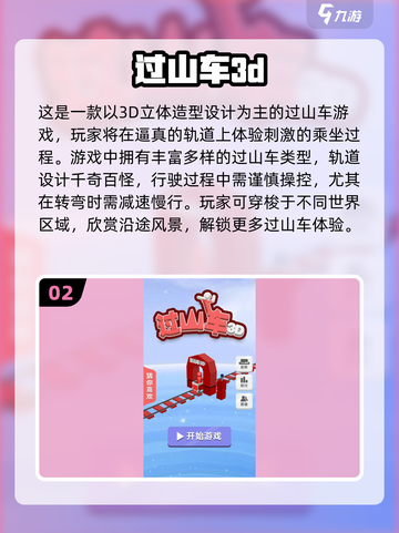 🎢2024最刺激过山车游戏排行榜！🔥截图3