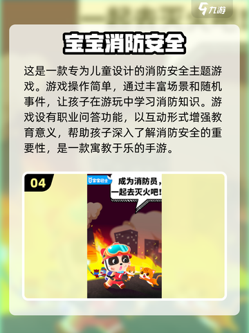 🔥2024超流行消防车手游合集来啦！🚨截图5