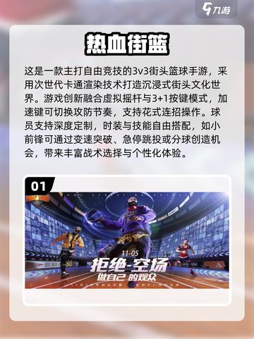 🏀三人制篮球游戏大揭秘！2025最🔥好玩清单截图2